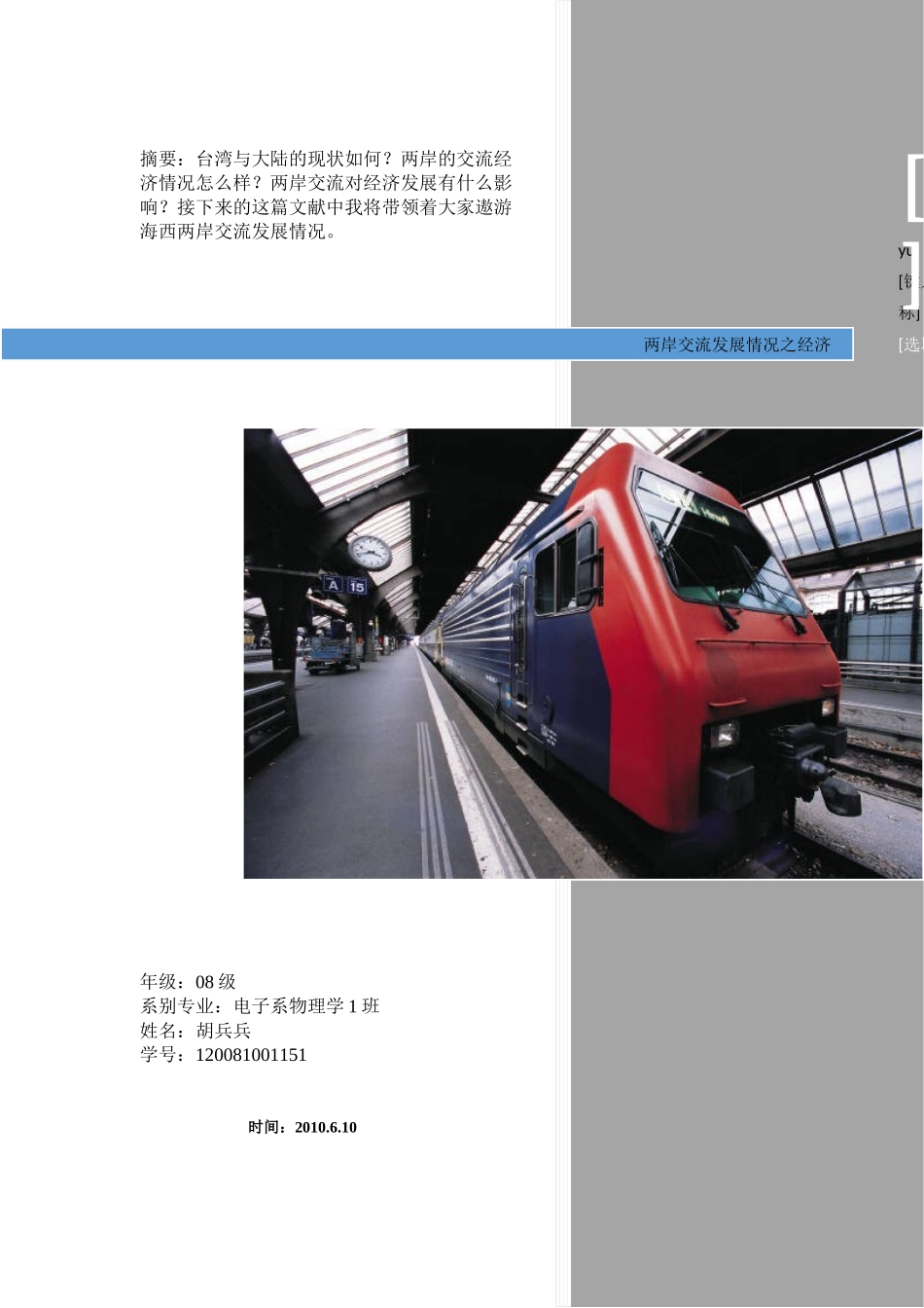 两岸交流发展的情况_第1页