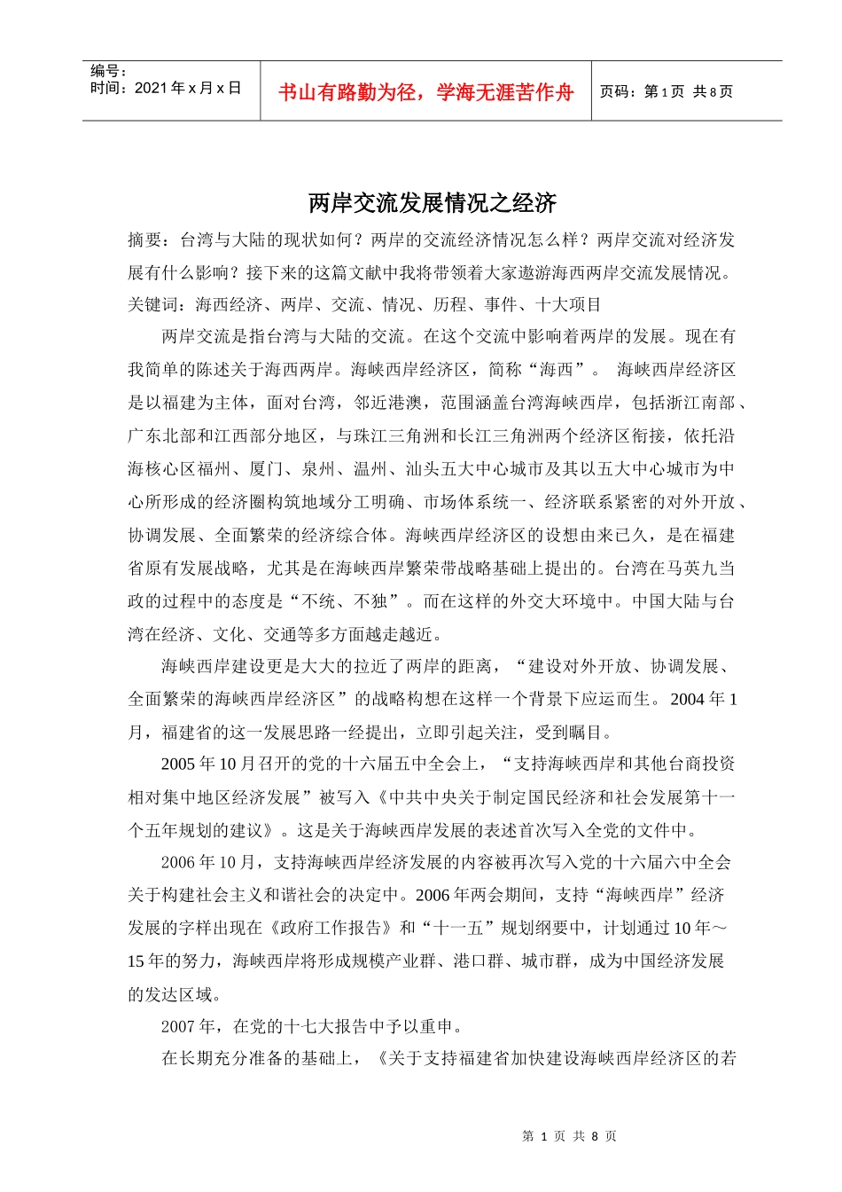 两岸交流发展的情况_第2页