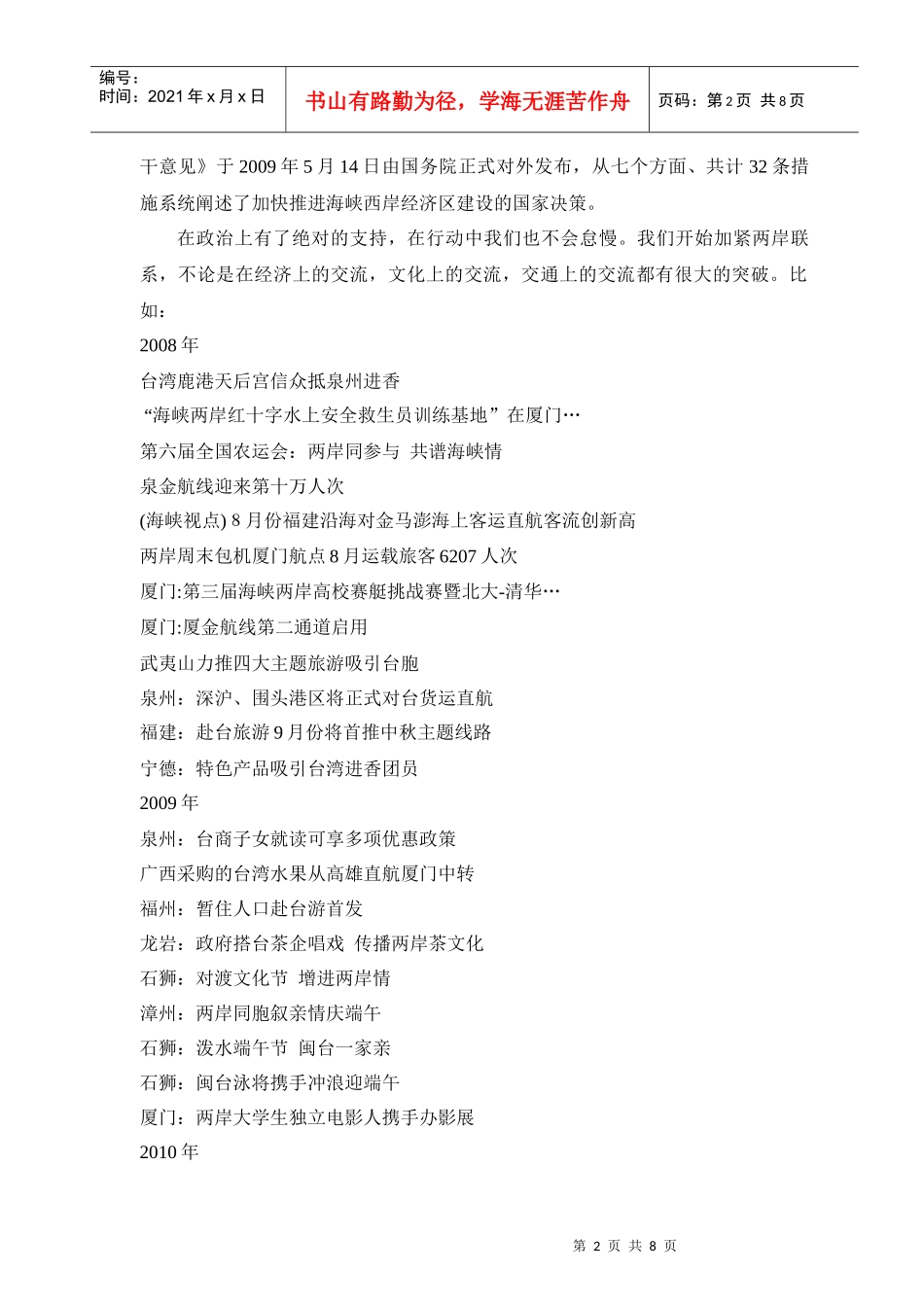 两岸交流发展的情况_第3页