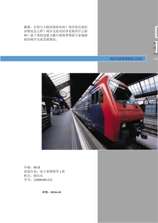 两岸交流发展的情况