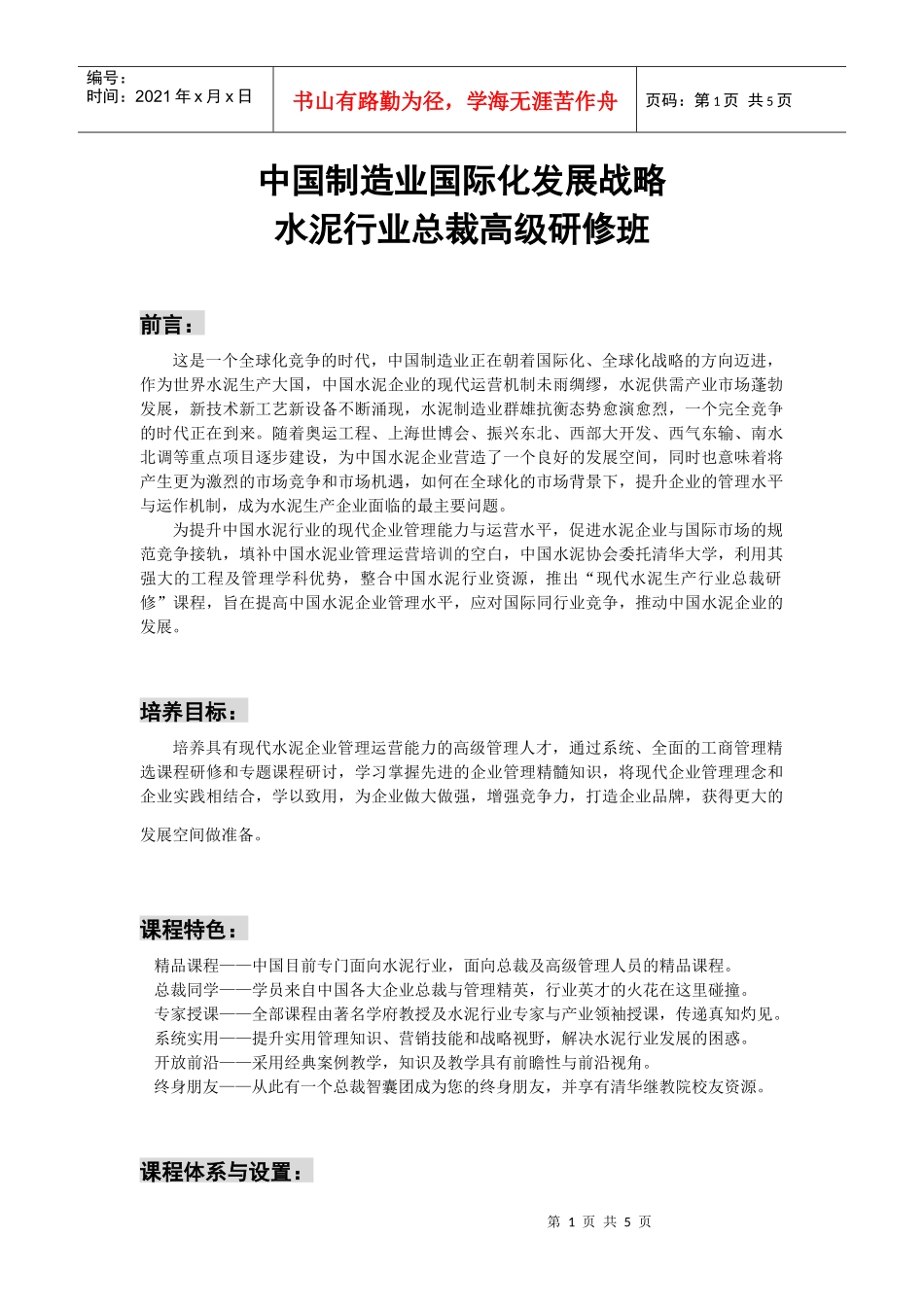 中国制造业国际化发展战略_第1页