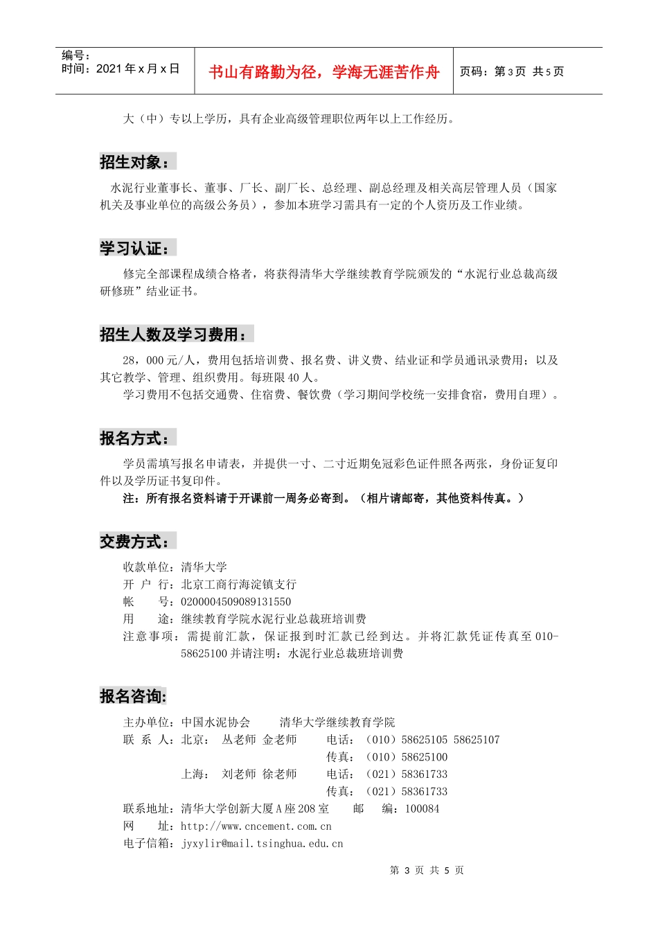 中国制造业国际化发展战略_第3页