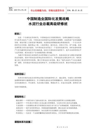 中国制造业国际化发展战略