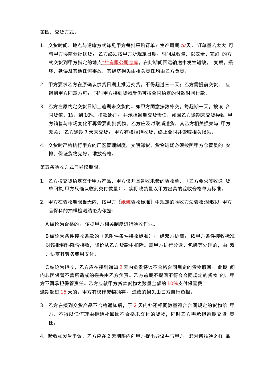 纸杯采购合同_第2页