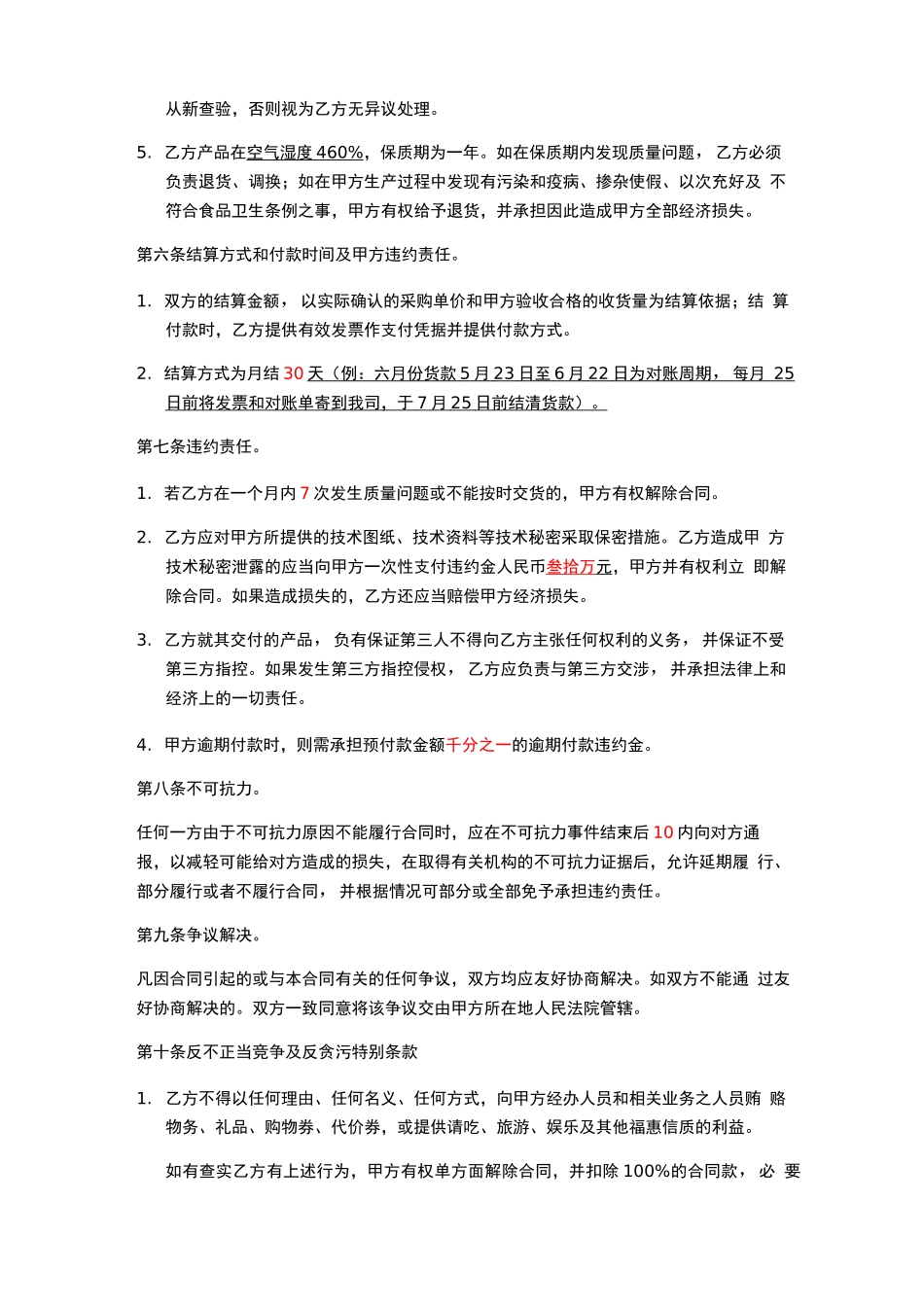 纸杯采购合同_第3页