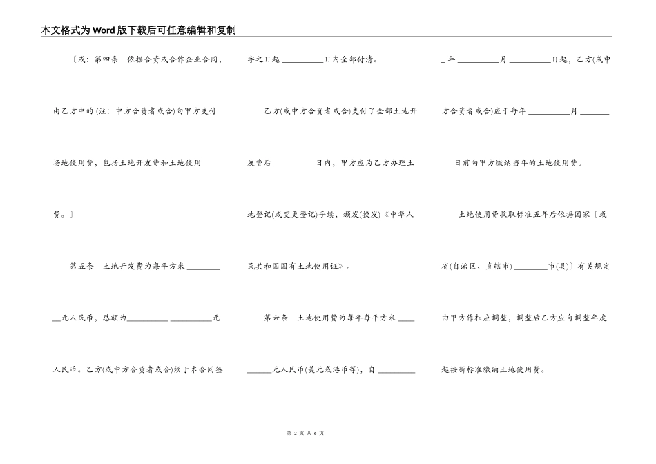 通用版外商投资企业土地使用合同_第2页