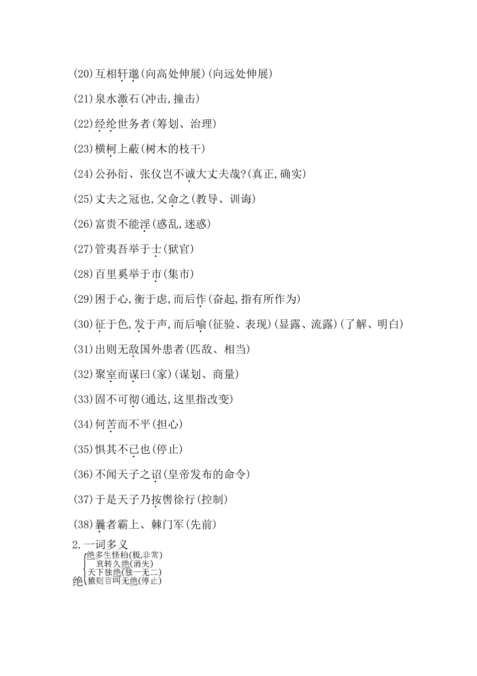 专项测试题文言基础知识_第2页