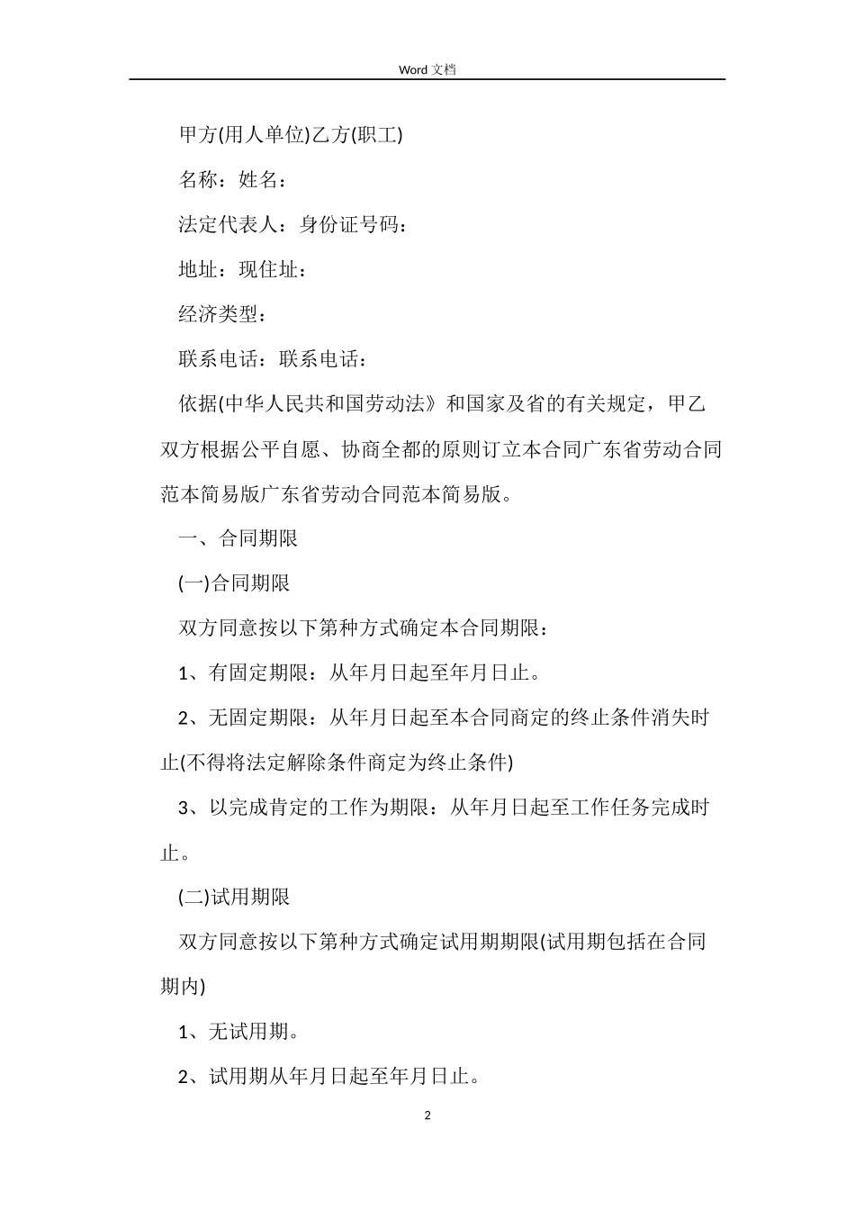 关于广东省劳动合同简易版_第2页