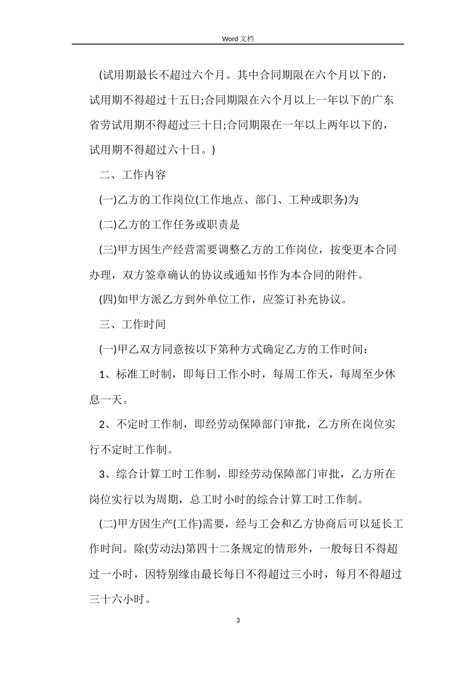 关于广东省劳动合同简易版_第3页