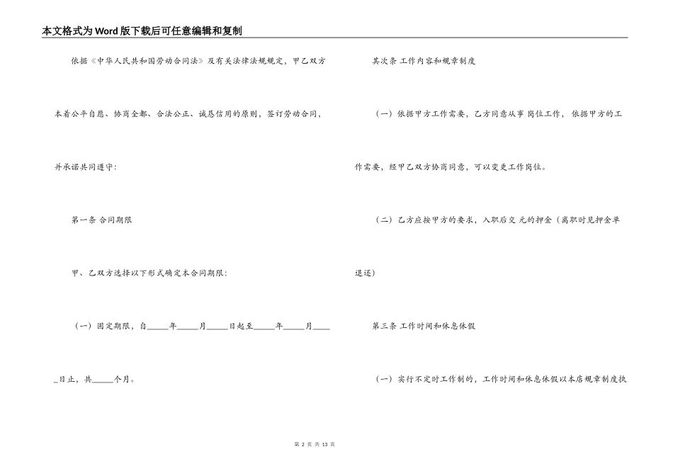 餐厅服务员合同范本_第2页