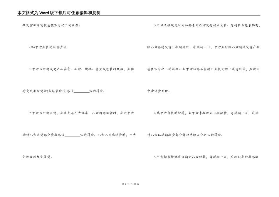 建筑材料采购合同2篇_第3页