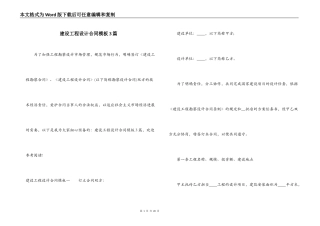 建设工程设计合同模板3篇