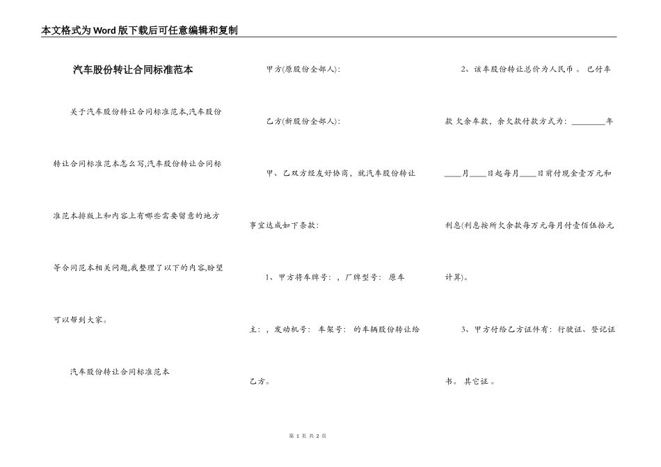 汽车股份转让合同标准范本_第1页
