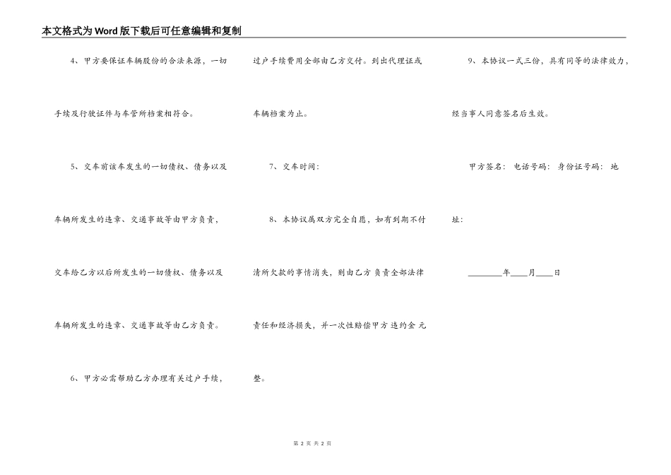汽车股份转让合同标准范本_第2页