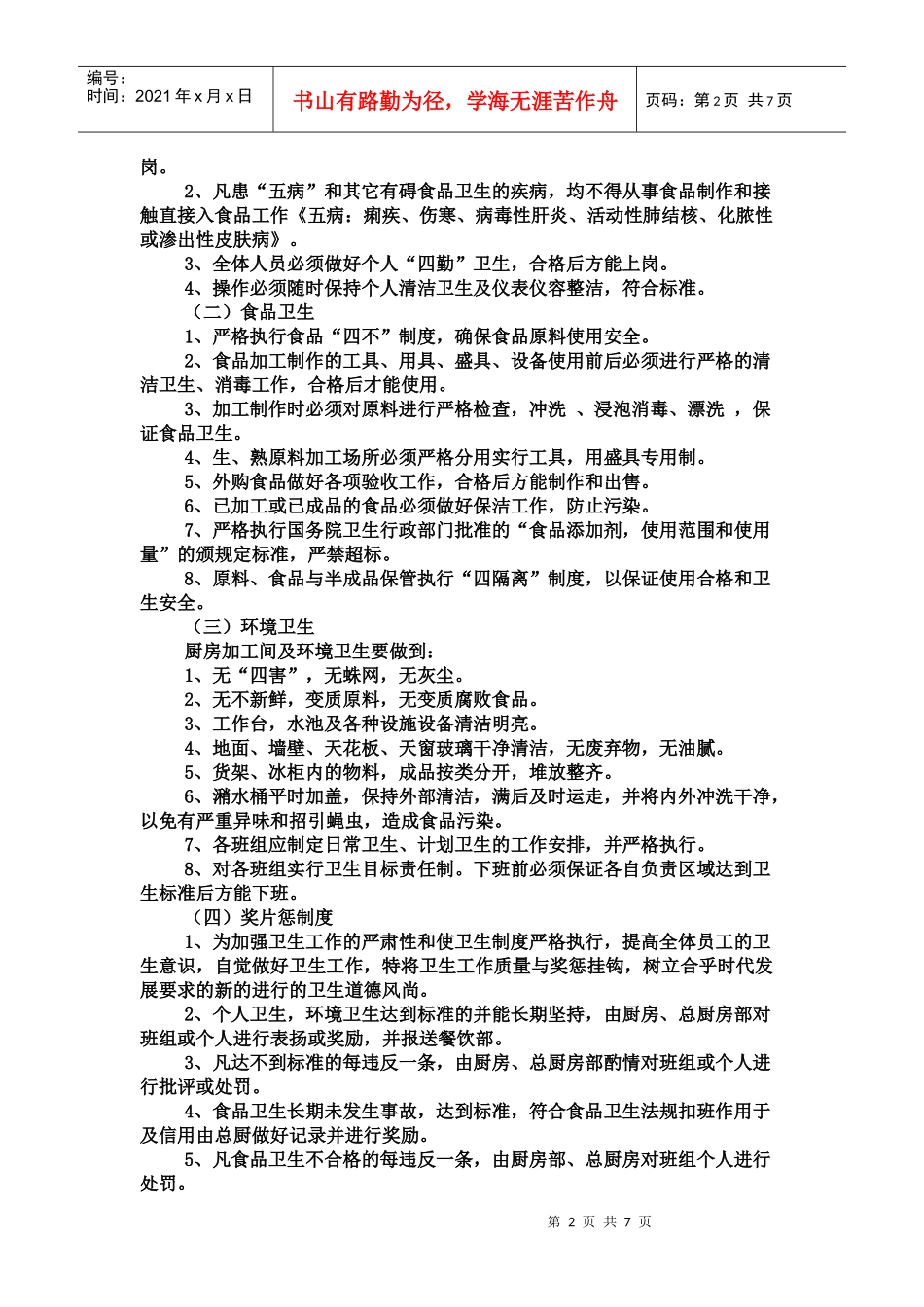 中厨房管理规章制度_第2页