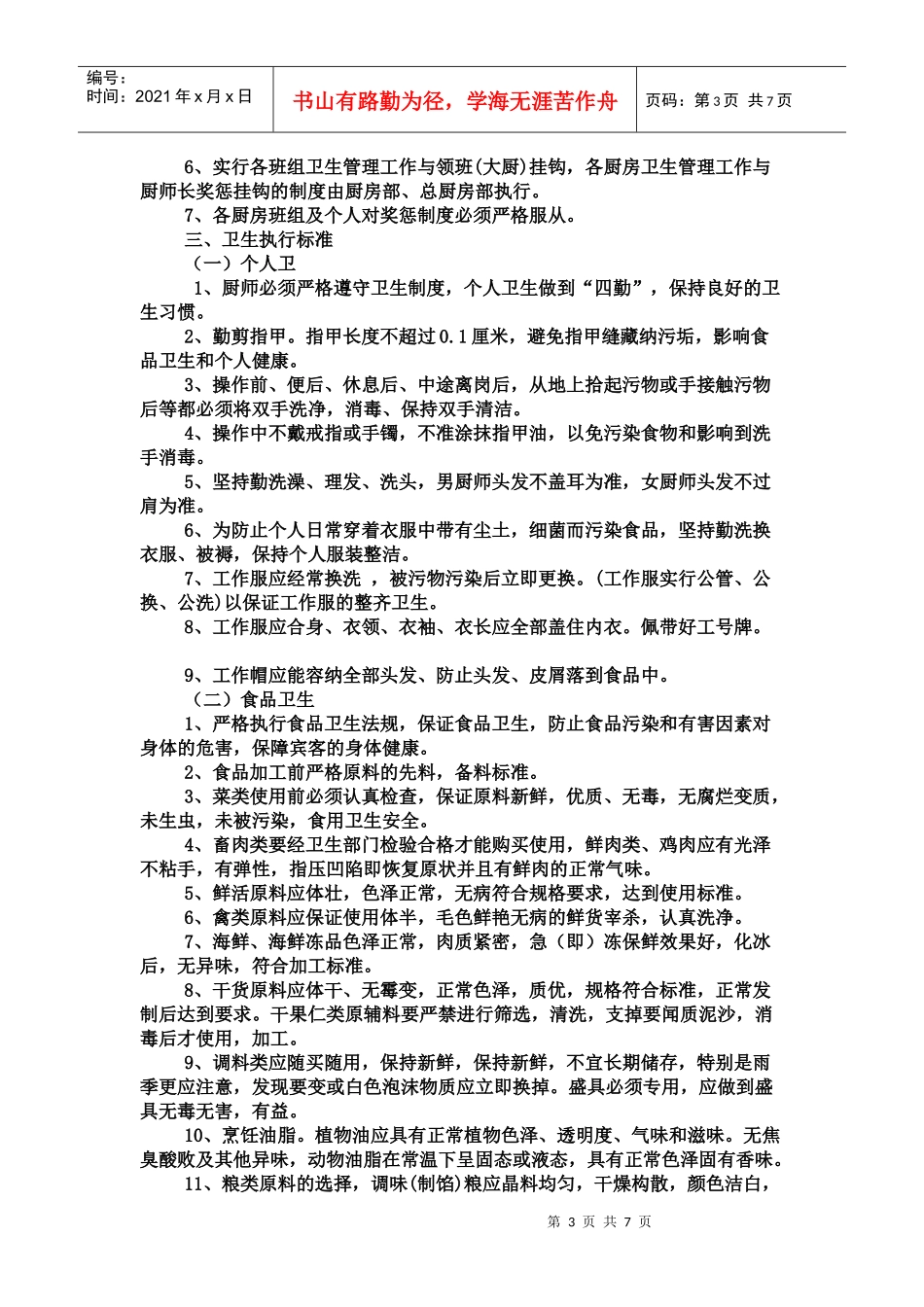 中厨房管理规章制度_第3页