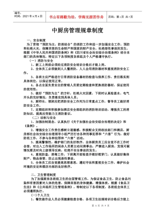 中厨房管理规章制度