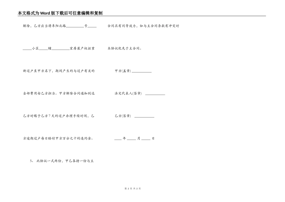 房屋买卖合同补充协议免责条款_第2页