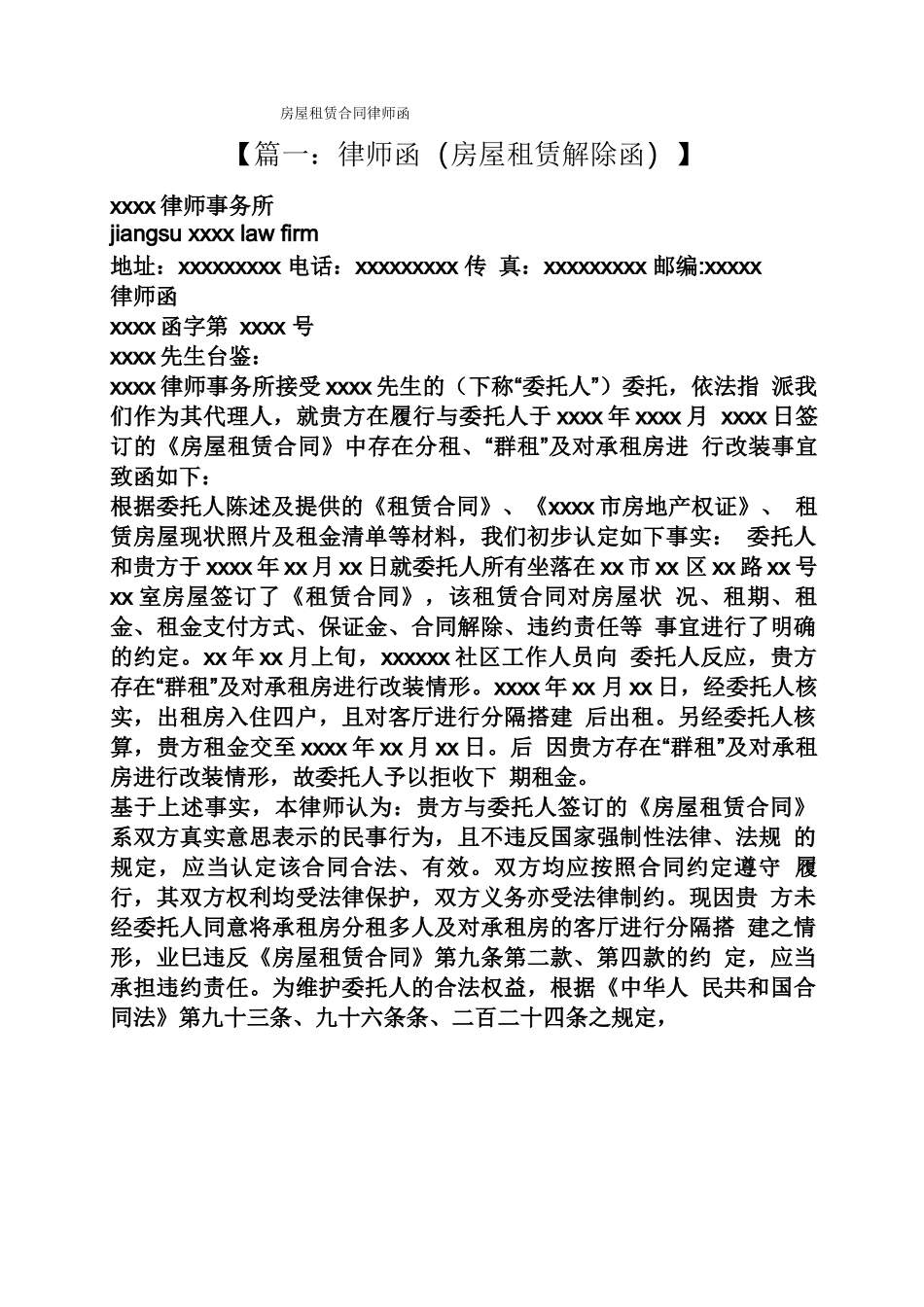 合同范本之房屋租赁合同律师函_第1页