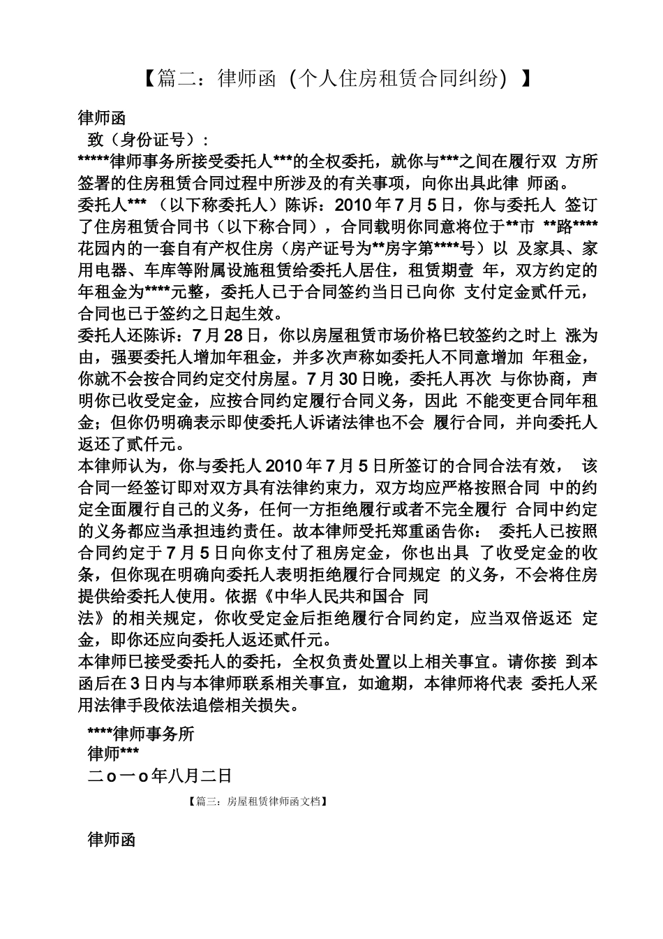 合同范本之房屋租赁合同律师函_第3页