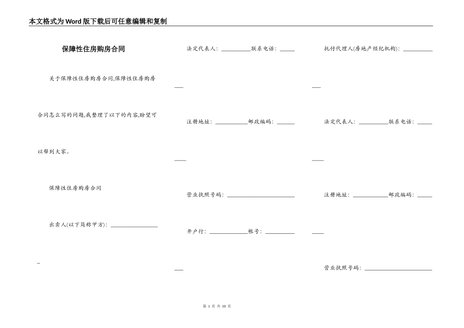 保障性住房购房合同_第1页
