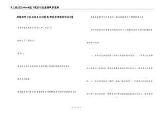 房屋租赁合同范本【合同范本,青岛市房屋租赁合同】