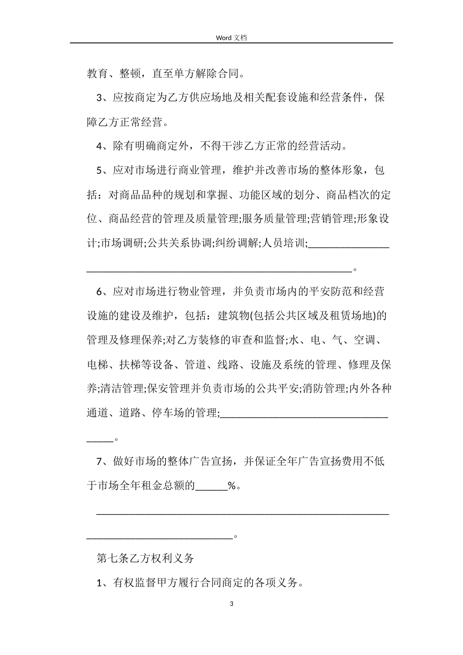 场地租赁合同4篇_第3页