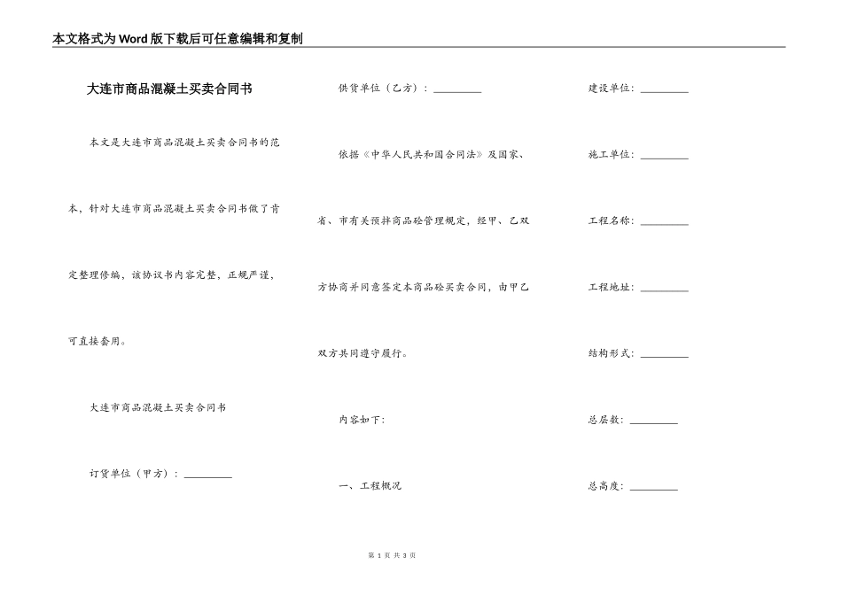 大连市商品混凝土买卖合同书_第1页