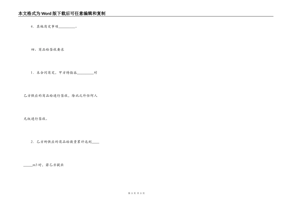 大连市商品混凝土买卖合同书_第3页