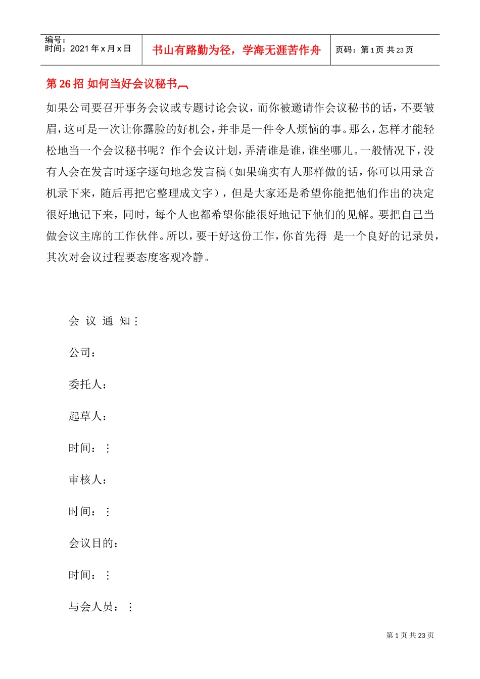 个“绝招”塑造职业形象_第1页