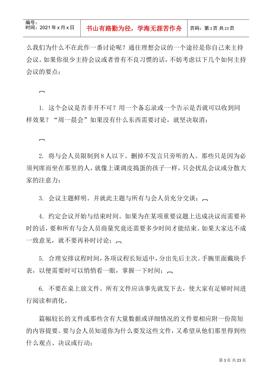 个“绝招”塑造职业形象_第3页