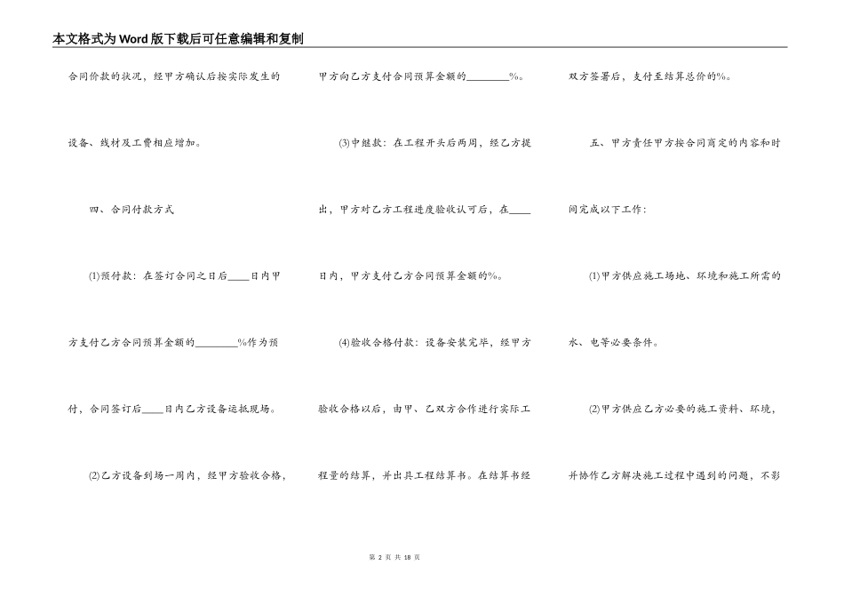 正式版工地施工合同模板_第2页