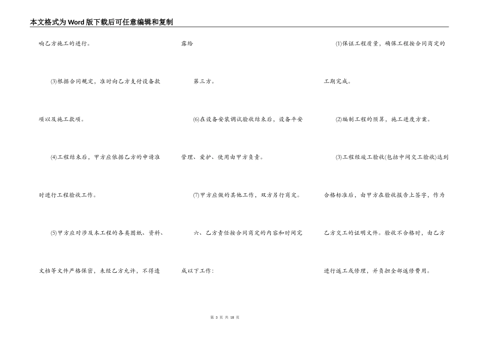 正式版工地施工合同模板_第3页