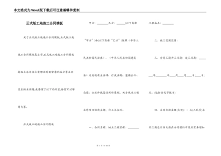 正式版工地施工合同模板