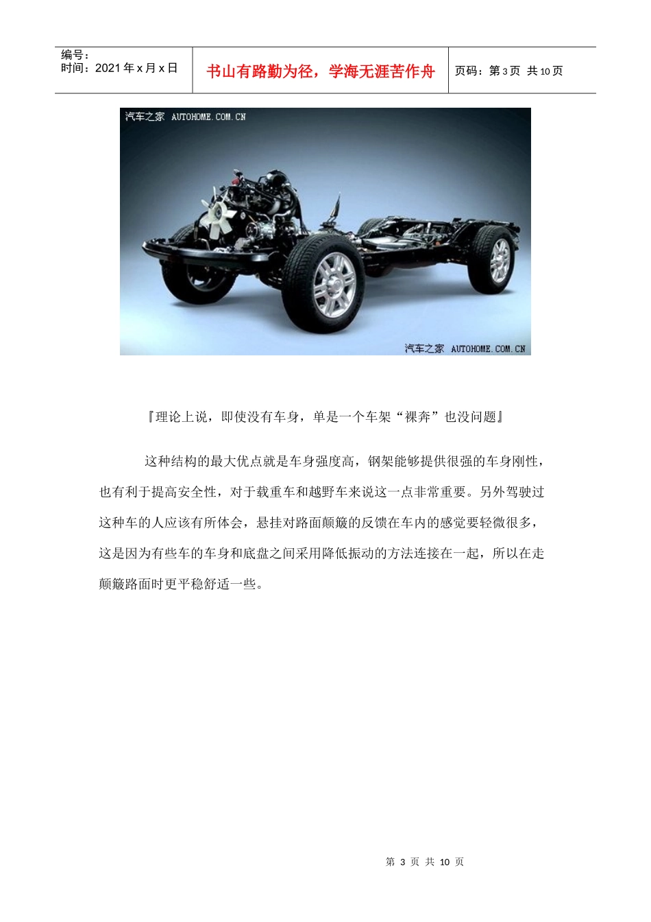 两种汽车底盘结构基础知识_第3页