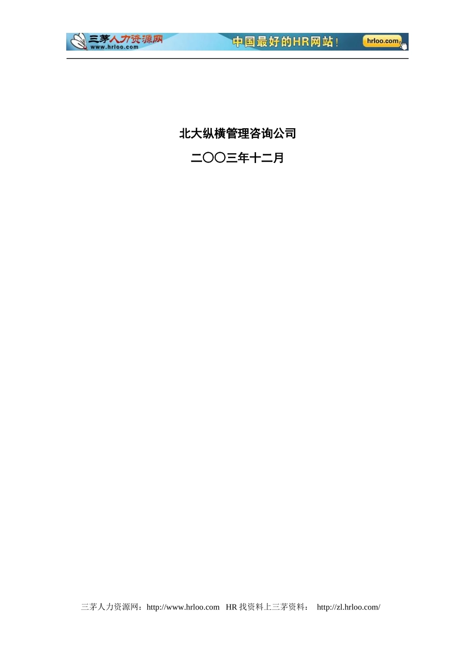 中国兵器工业业绩合同管理办法范本_第2页
