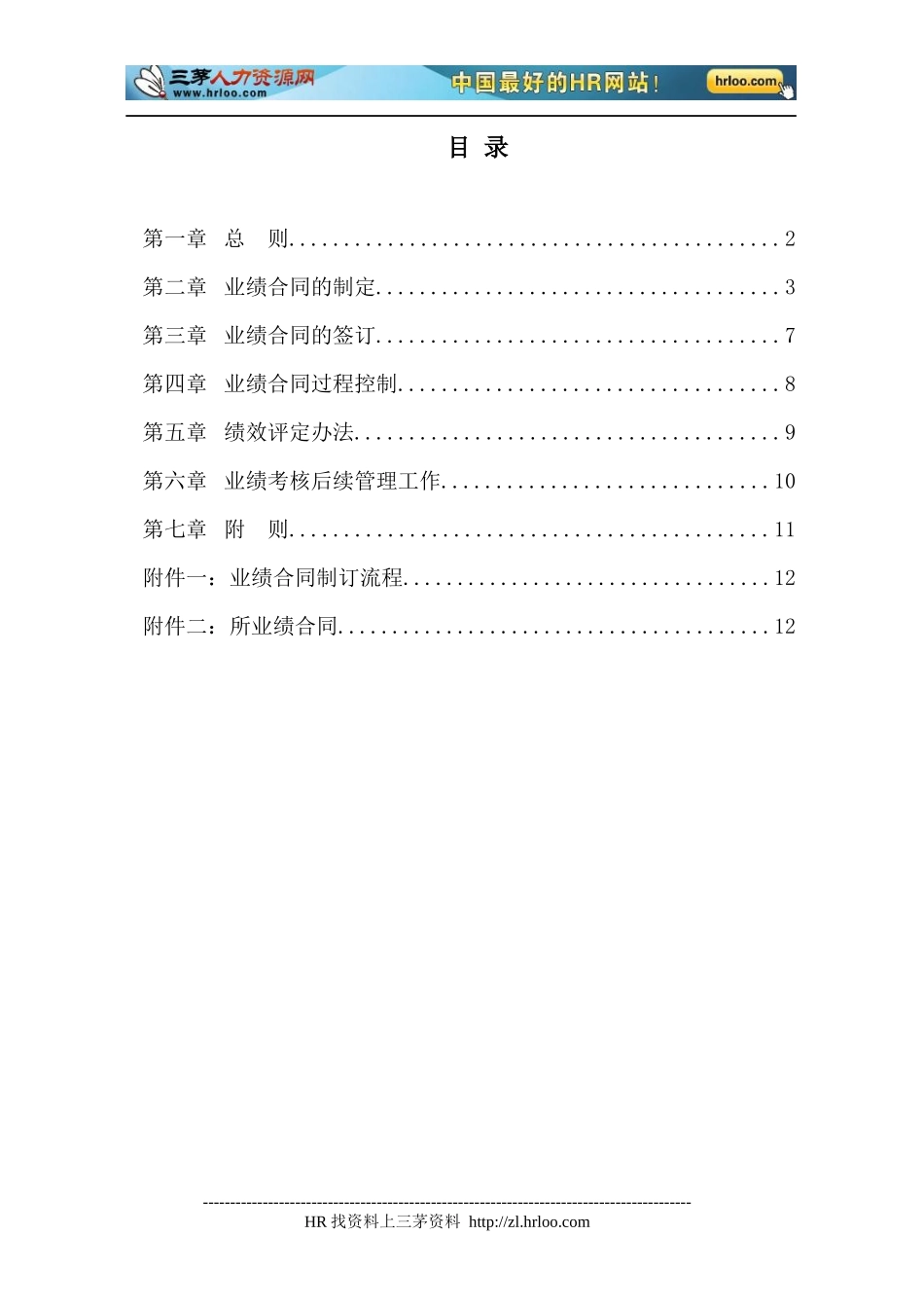 中国兵器工业业绩合同管理办法范本_第3页