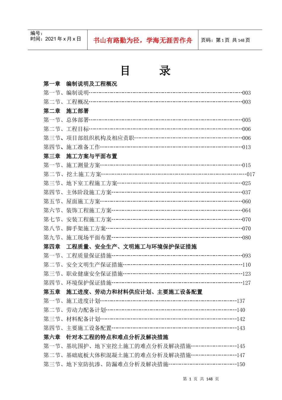 世茂新城E7a施工组织设计教材_第3页