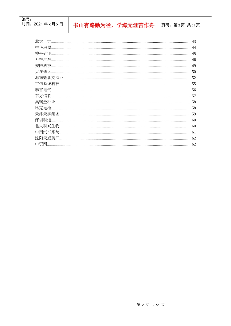 中国企业在OTCBB比较成功的部分案例(DOC_58页)_第2页