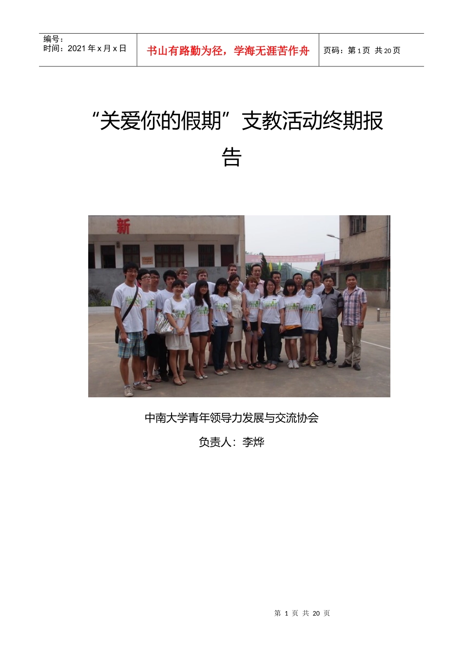 中南大学青年领导力发展与交流协会终期报告_第1页