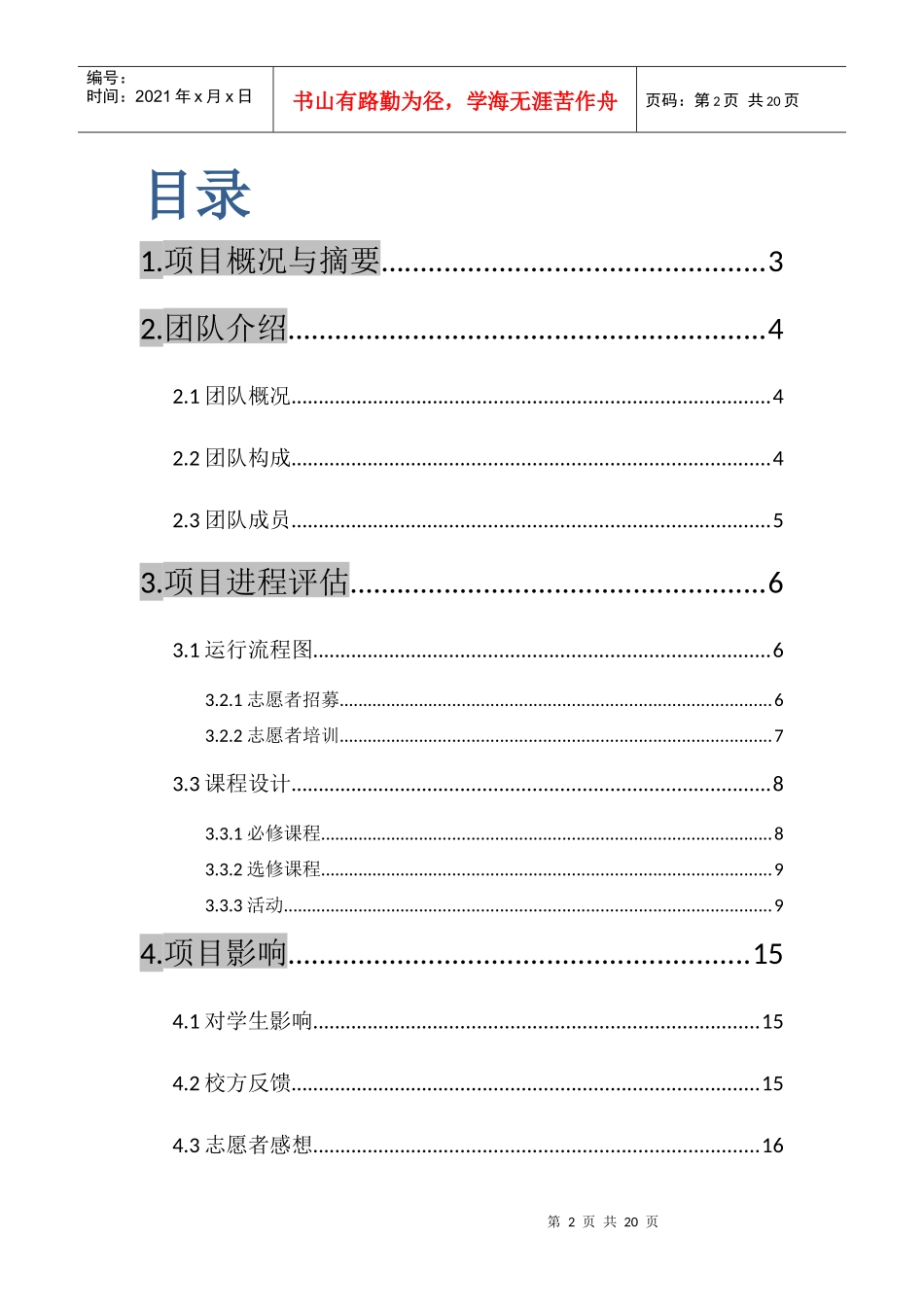 中南大学青年领导力发展与交流协会终期报告_第2页