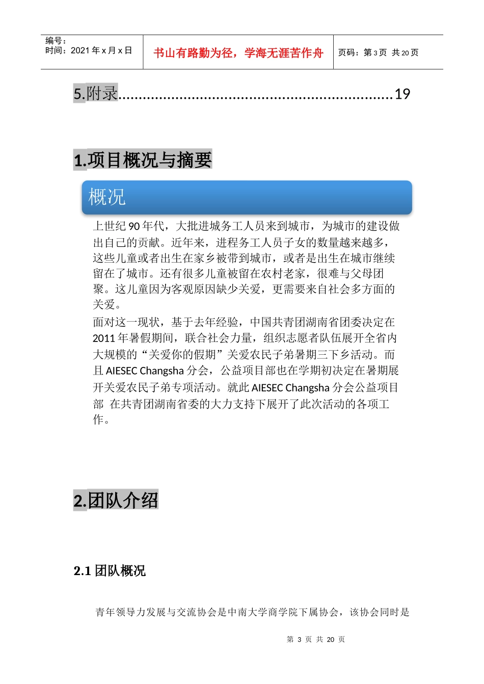 中南大学青年领导力发展与交流协会终期报告_第3页