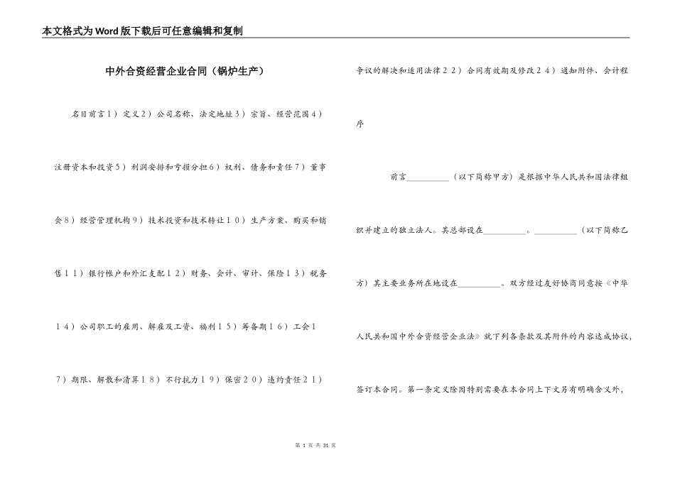 中外合资经营企业合同（锅炉生产）_第1页