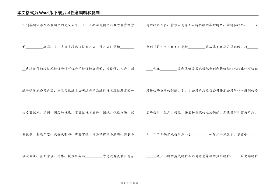 中外合资经营企业合同（锅炉生产）_第2页