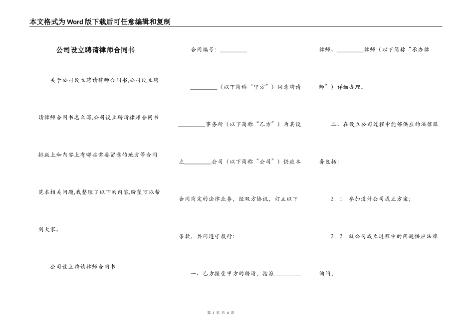 公司设立聘请律师合同书_第1页