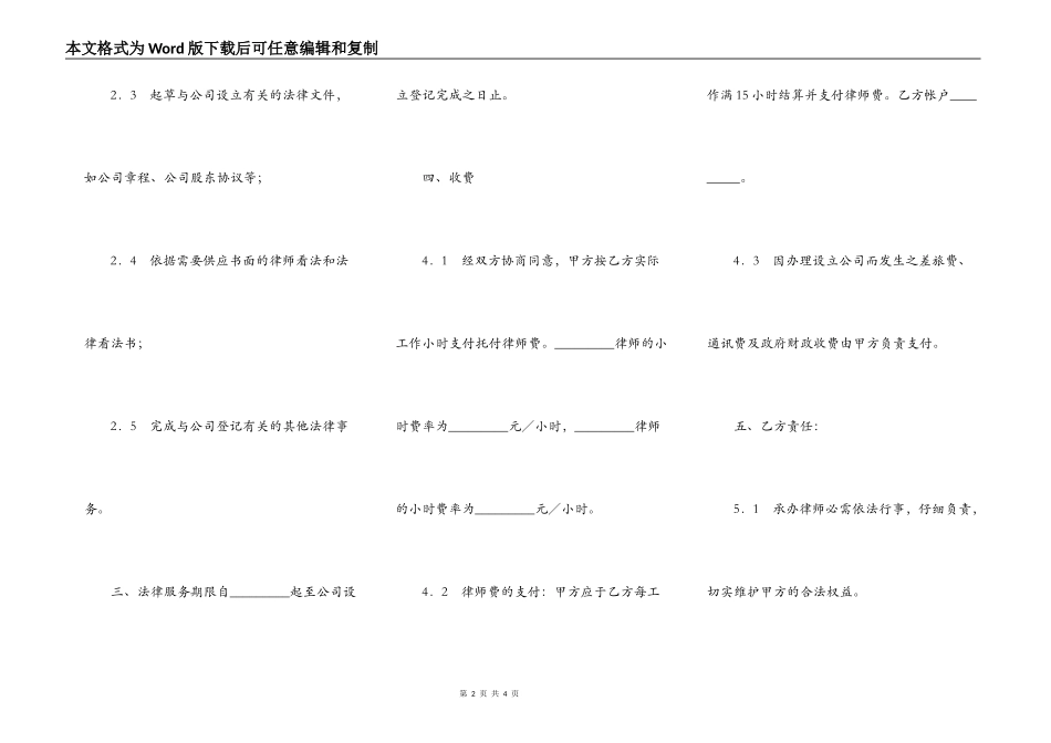 公司设立聘请律师合同书_第2页