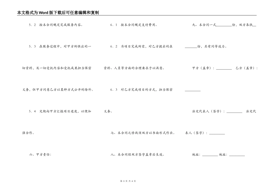 公司设立聘请律师合同书_第3页