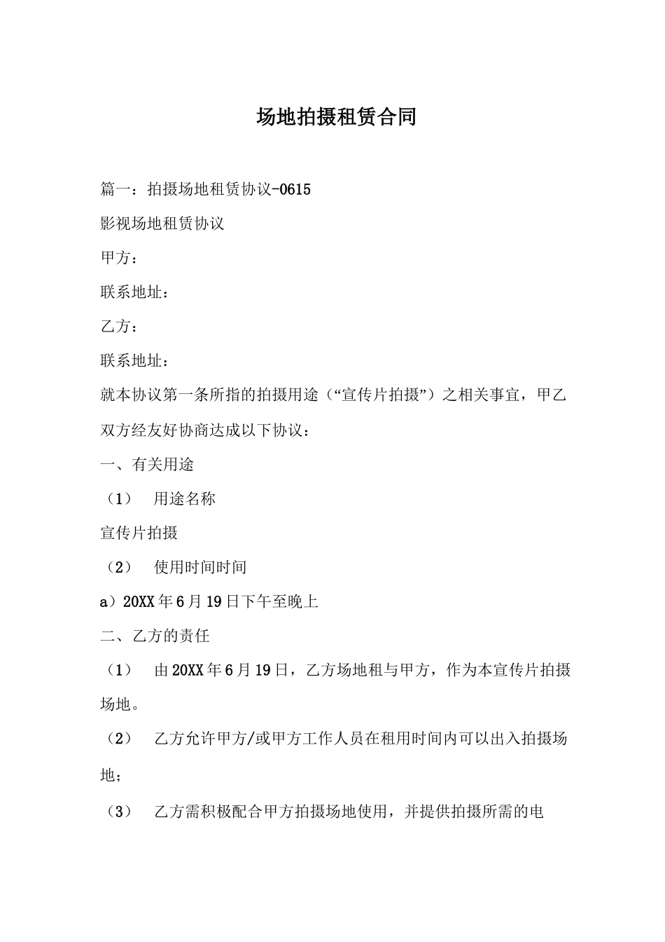 场地拍摄租赁合同_第1页