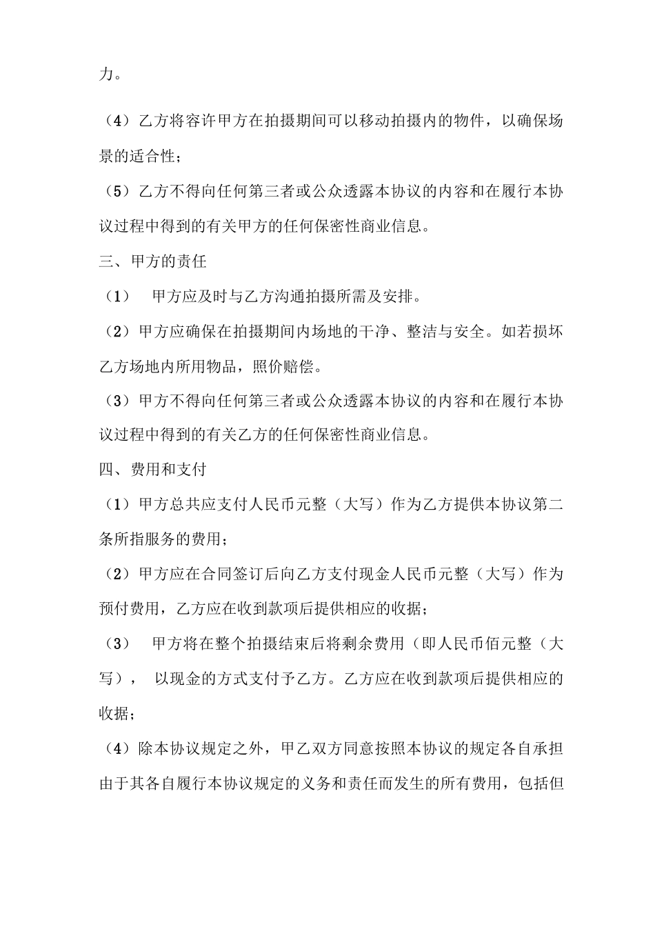 场地拍摄租赁合同_第2页