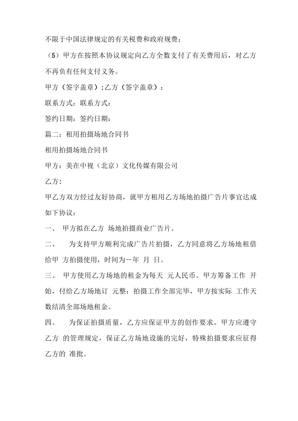 场地拍摄租赁合同_第3页